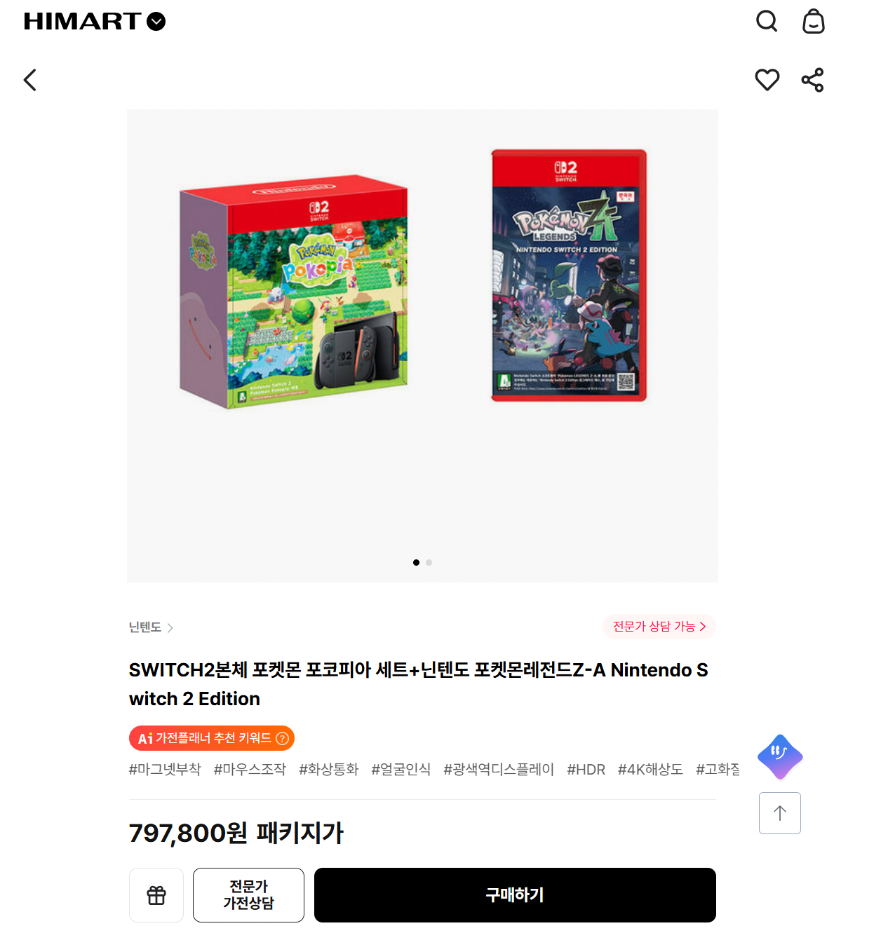 image.png [Himart] Bộ Pokopia thân máy Nintendo Switch 2 + Nintendo Switch 2 Pokemon Legend ZA (797.800 KRW) (Miễn phí)