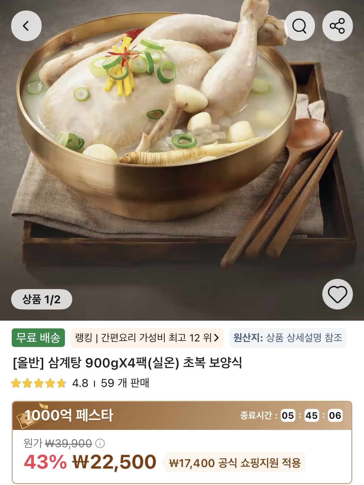 [알리] 삼계탕 900gX4팩 (22,500원) (무료)