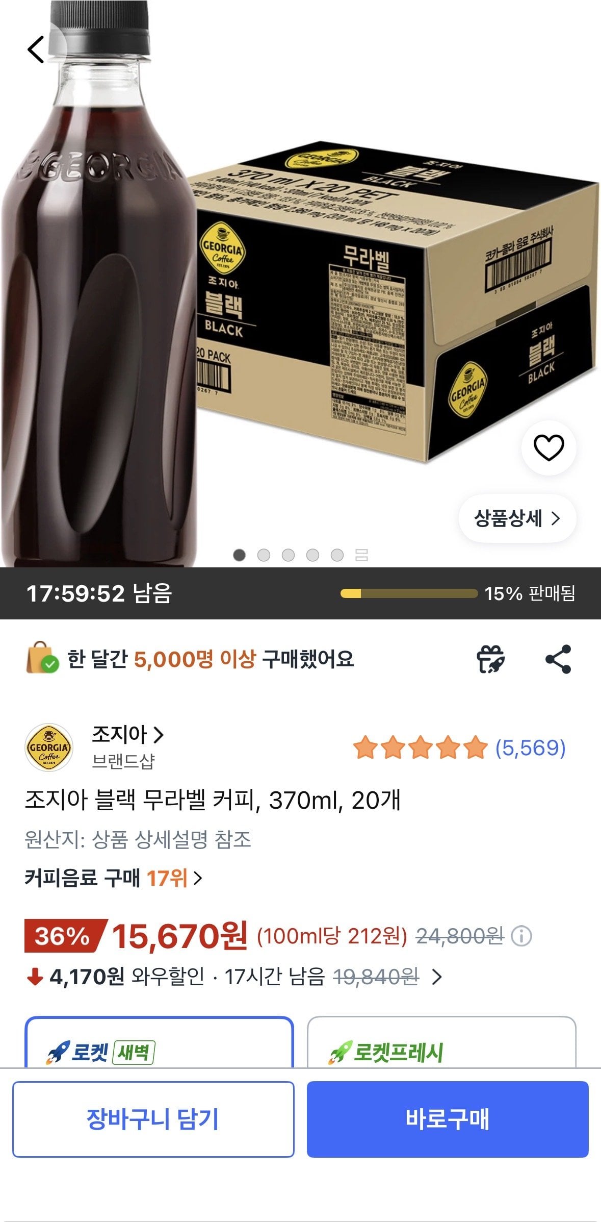 [Coupang] Cà phê không nhãn Georgia Black, 370ml, 20 đơn vị (15.670 KRW) (Miễn phí)