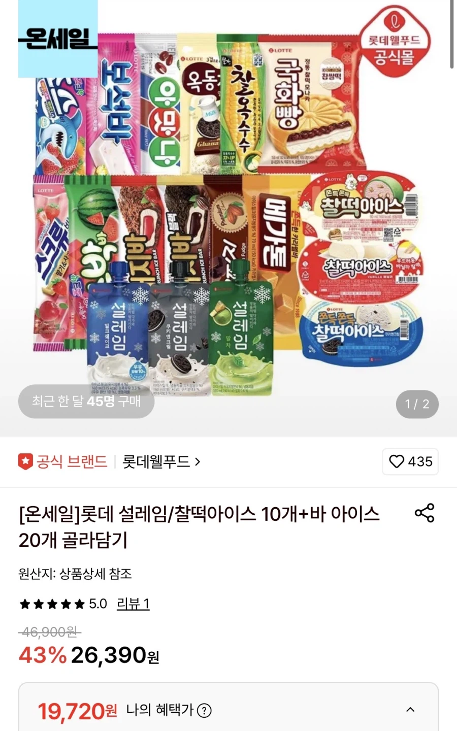 [롯데온] 롯데 설레임/찰떡아이스 10개+바 아이스 20개 (19,720원/무료)_1.webp