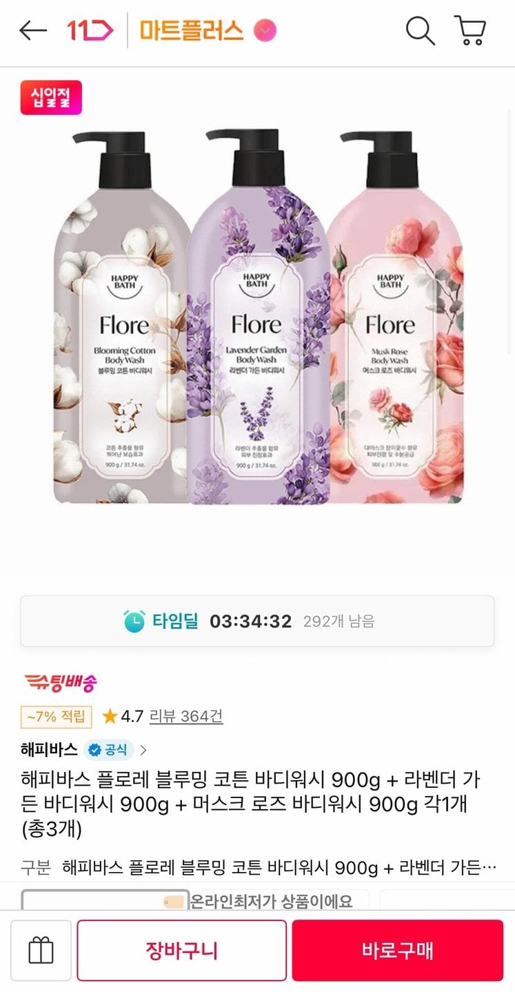 6310.jpg [11번가] 해피바스 플로레 바디워시 900g 3개 카카오페이 (10,360원) (무료)
