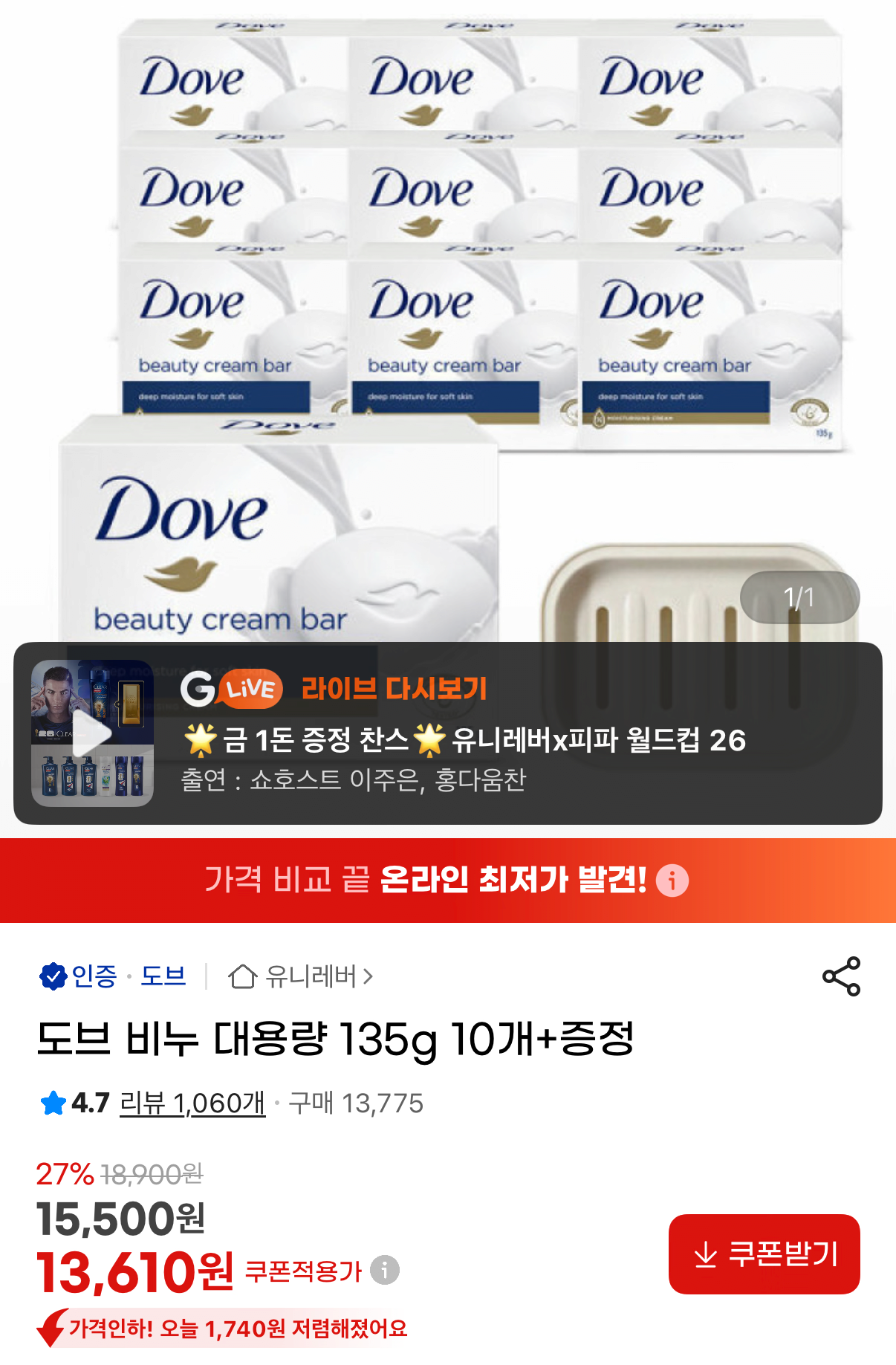 1000001567.png [지마켓] 도브 비누 대용량 135g 10개+증정 (13,610원) (무료)