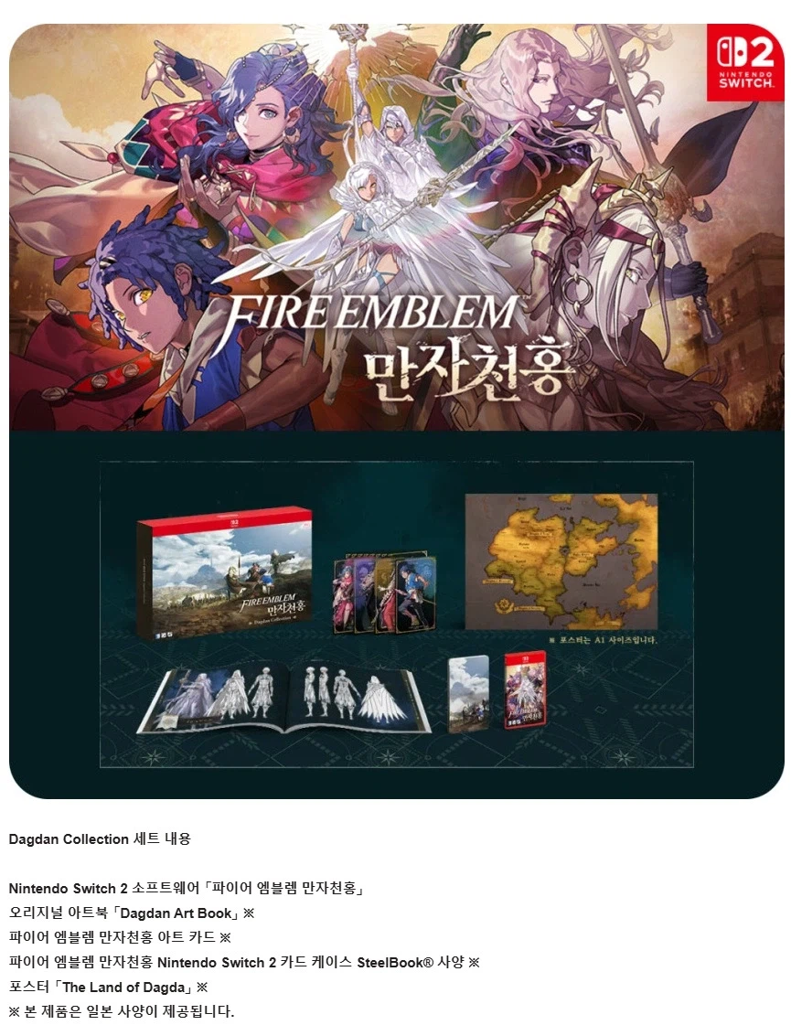 인벤) 파이어 엠블렘 만자천홍 Dagdan Collection / 148,000원_2.webp