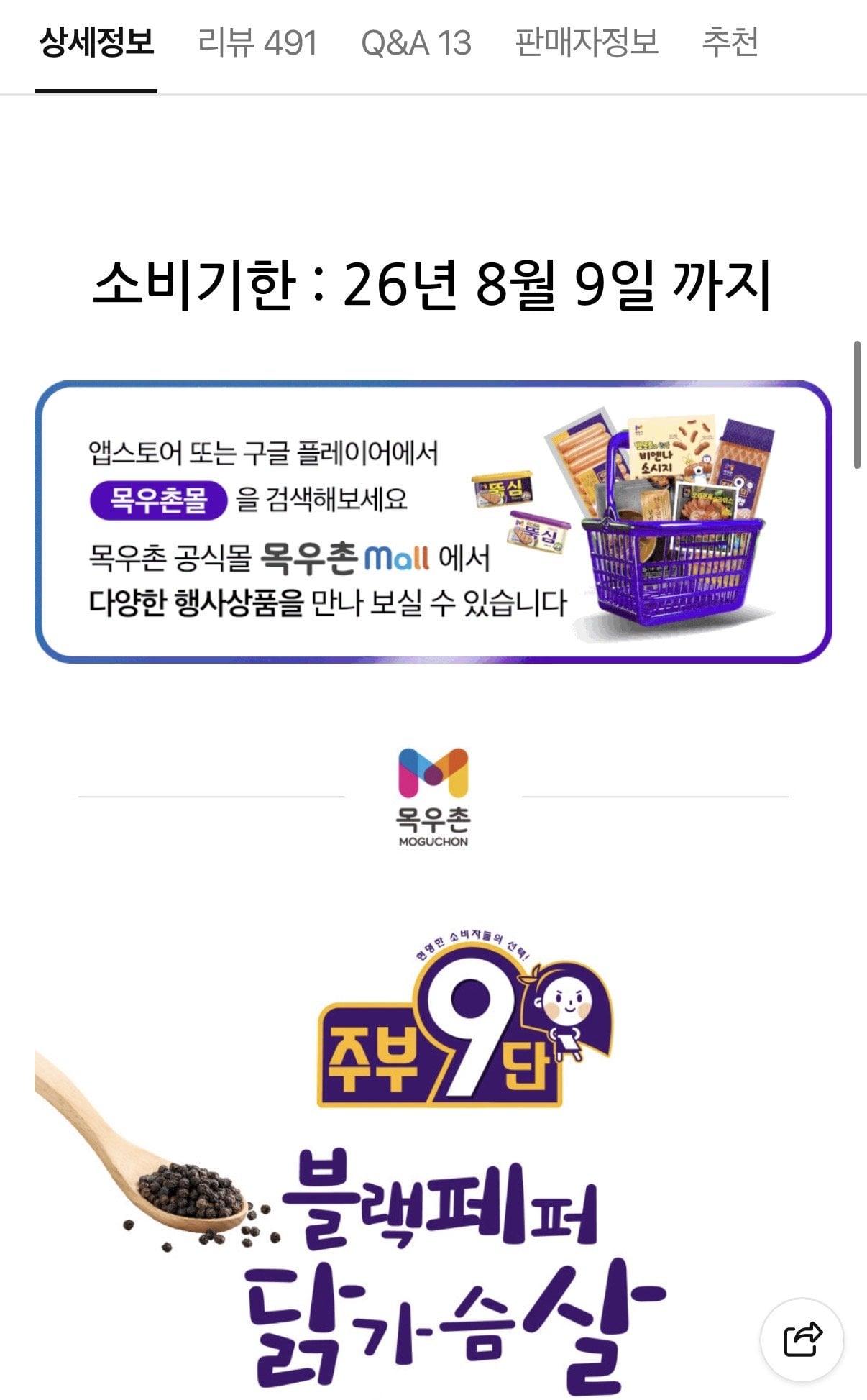 [네이버] 블랙페퍼 닭가슴살 420g 냉장 (4,980원) (멤버쉽은무배)