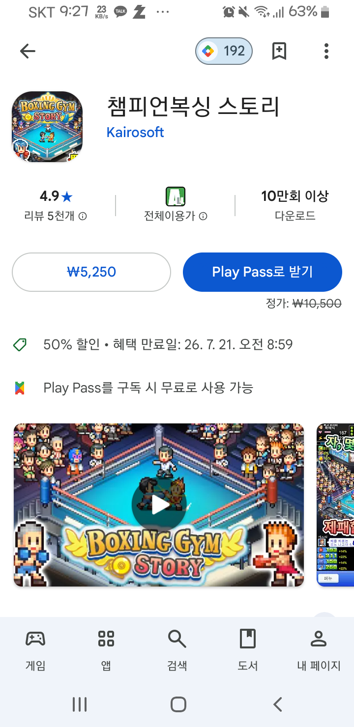 20260707_092745.png [구글플레이] [카이로소프트]30주년 기념 세일3 (5,250원) (무료)
