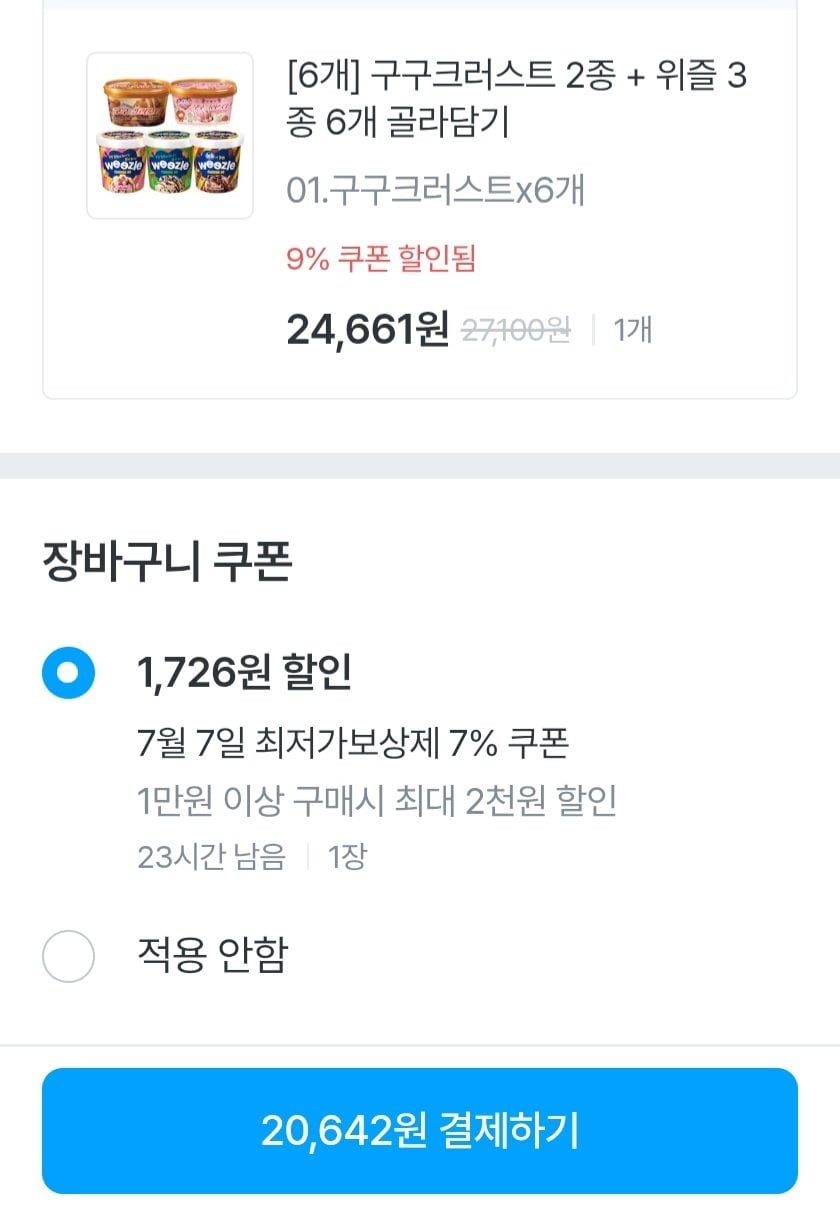 4263.jpg [오늘의집] 구구크러스트 2종 + 위즐 3종 6개 골라담기 (20,642원) (무료)