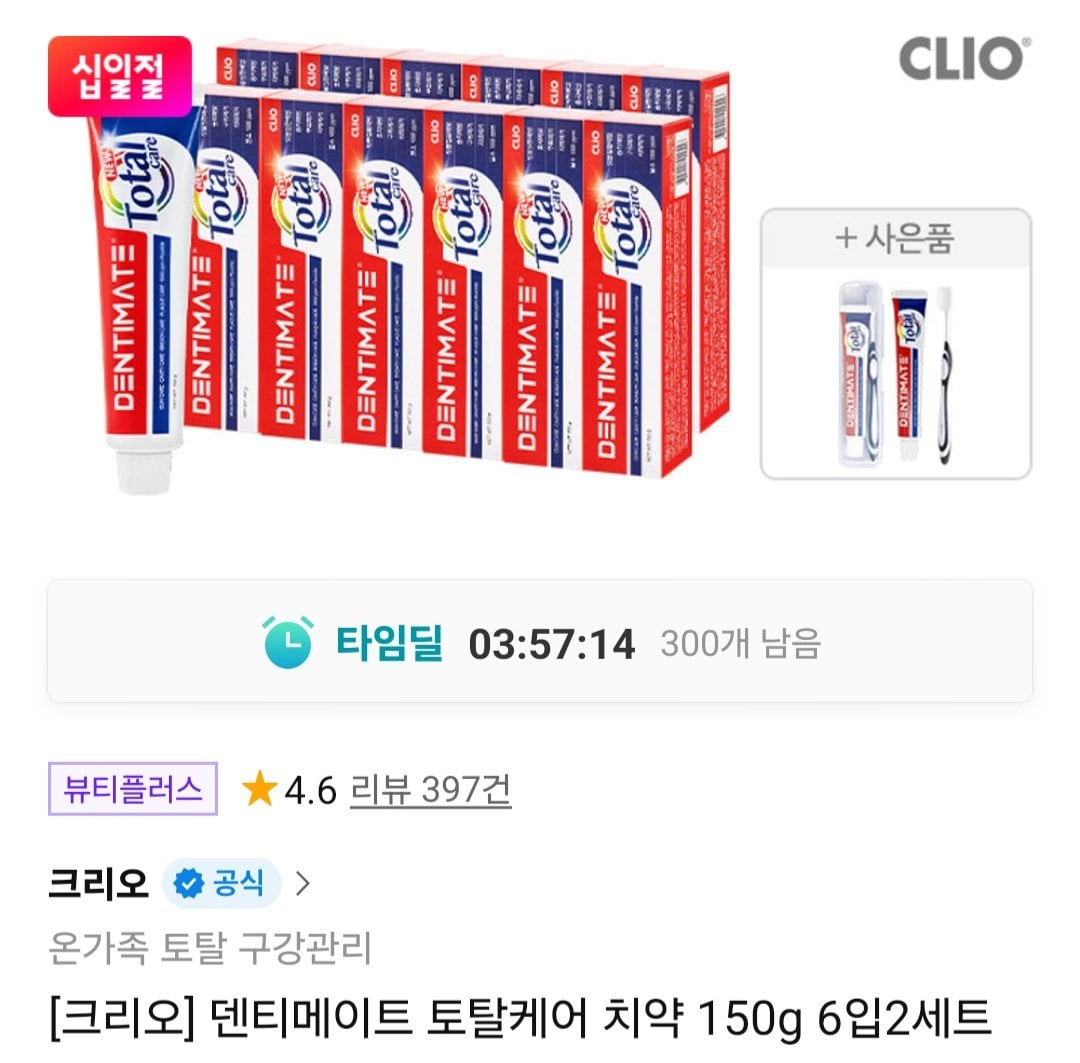 [11번가] 덴티메이트 올인원 토탈케어 치약 150g 6입 2세트+덴티메이트휴대용세트1개 증정 (11,820원) (무료)
