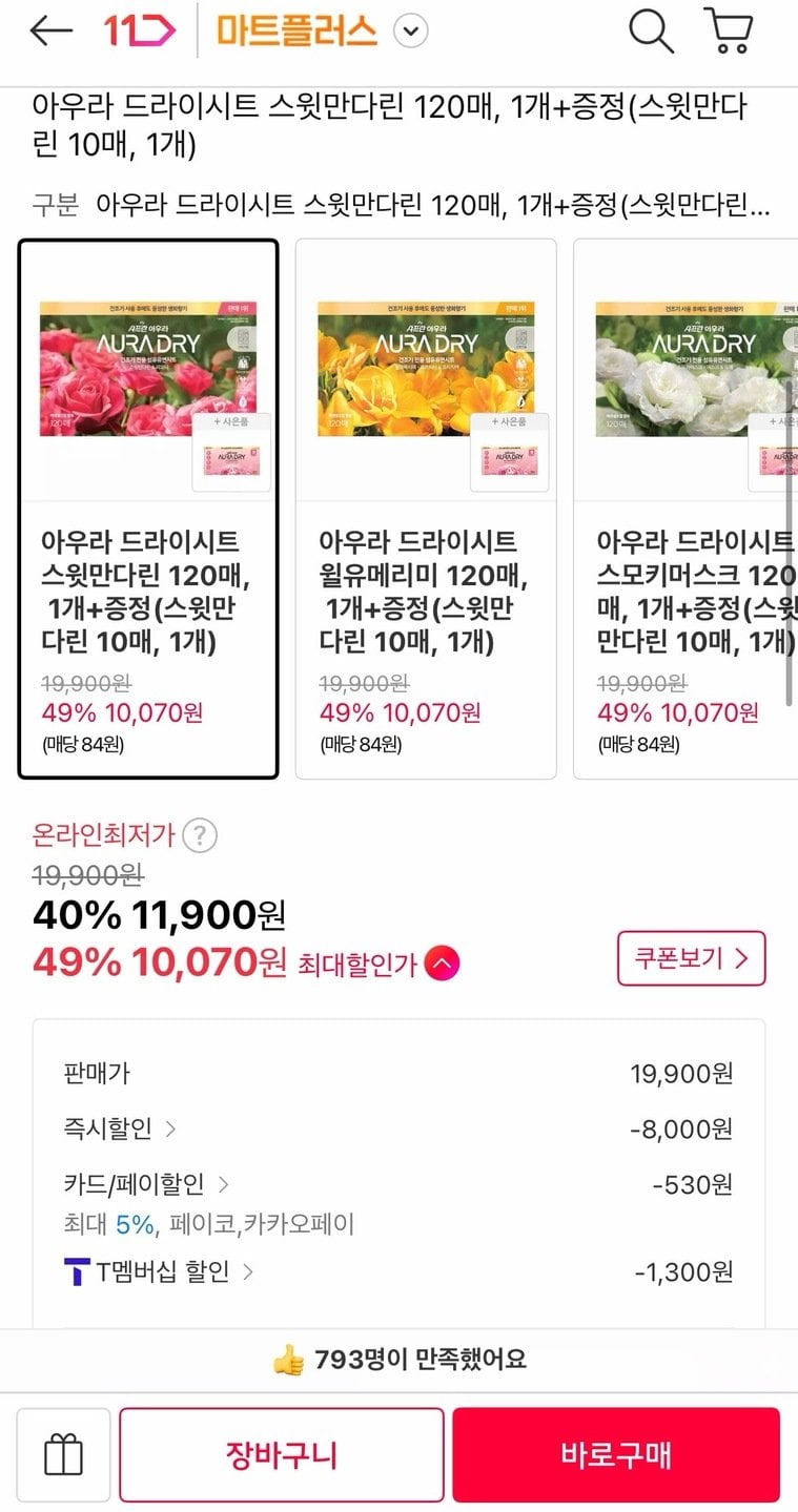 62053.jpg [11번가] 아우라 드라이시트 120매+10매 증정 T멤버십 (10,070원) (무료)
