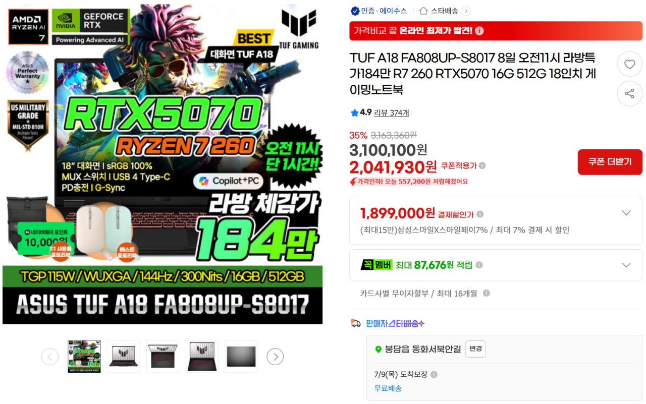 [지마켓] ASUS TUF A18 R7 260 RTX5070 18인치 512GB (1,899,000원) (무료)