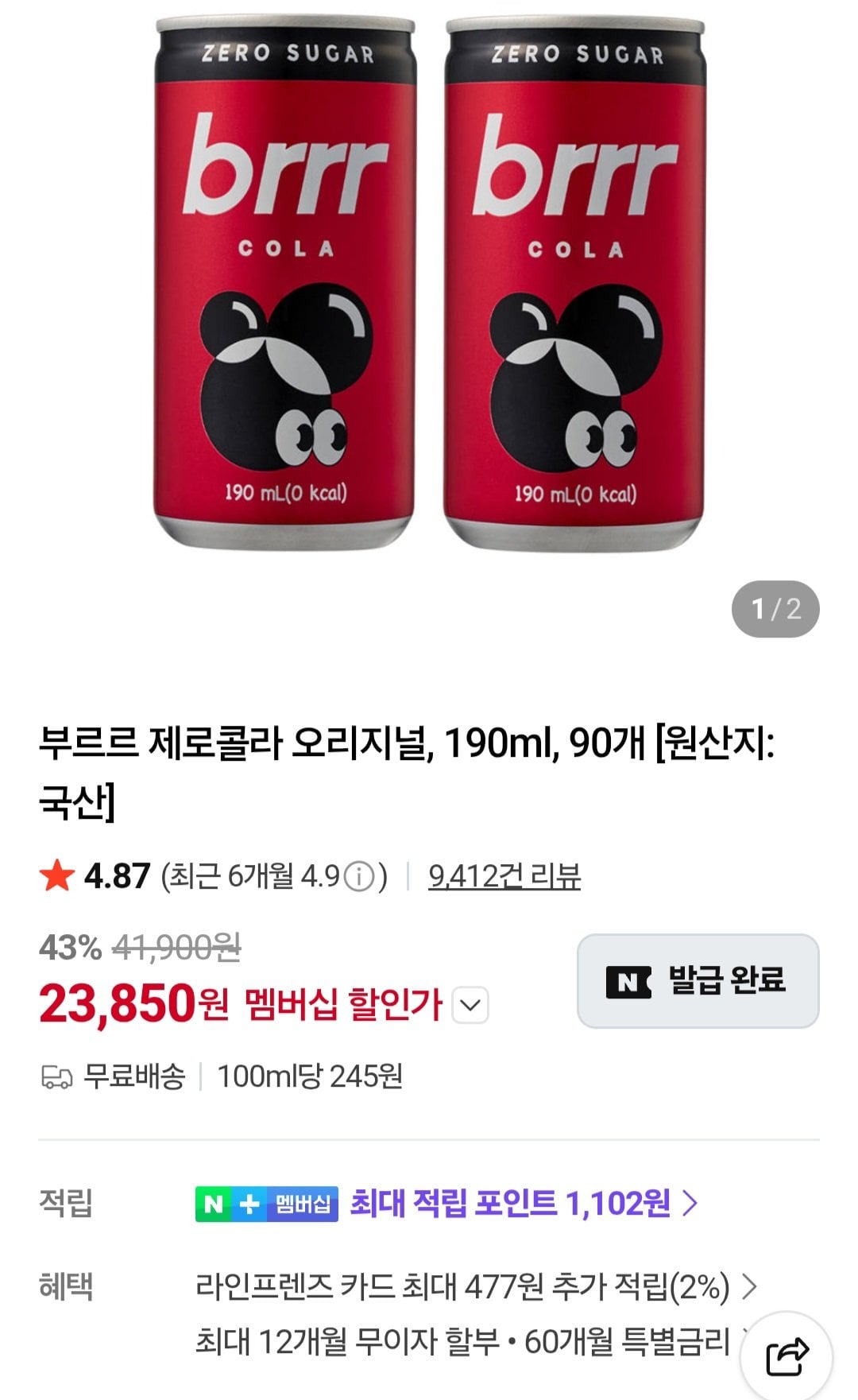 [네이버] 부르르 제로콜라 오리지널, 190ml, 90개 네이버멤버십 (23,850원) (무료)