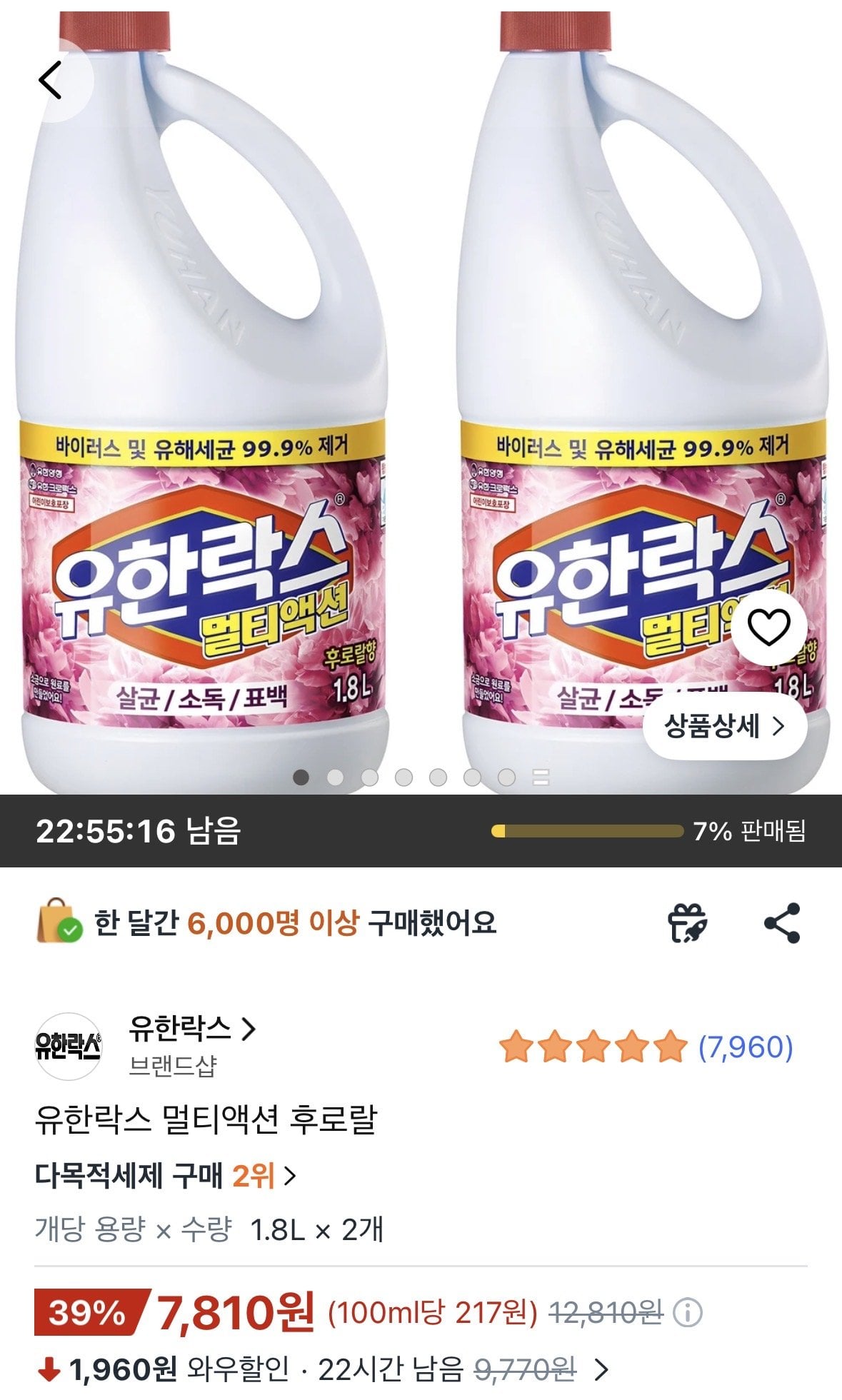 [쿠팡] 유한락스 멀티액션 후로랄 1.8L 2개 (7,810원) (무료)