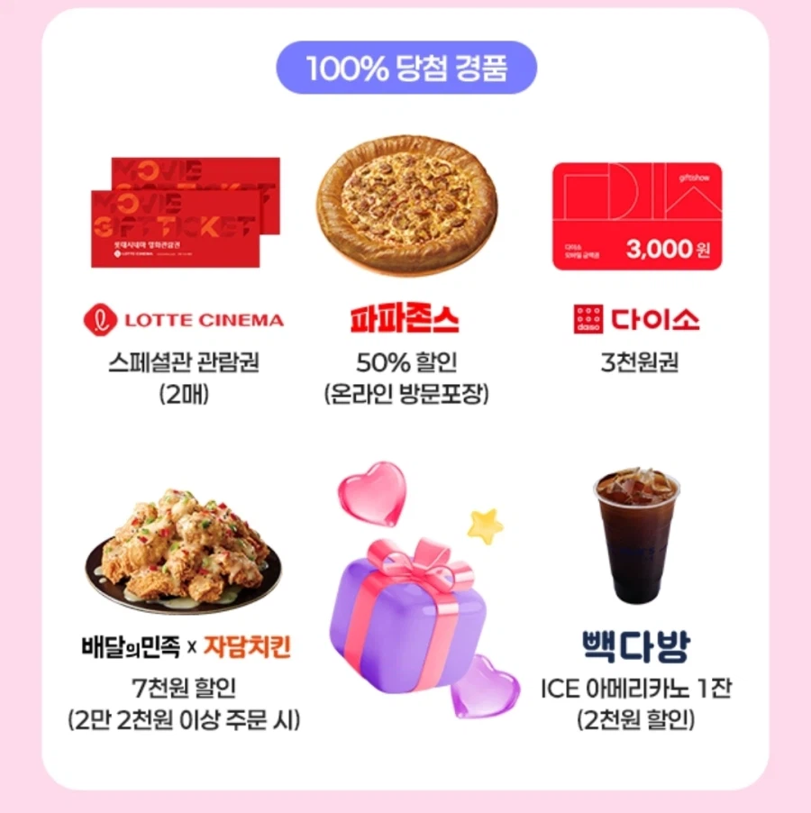 [KT멤버십] 달달혜택 멤버십 취향 선택하고 100% 경품 (무료)_2.webp