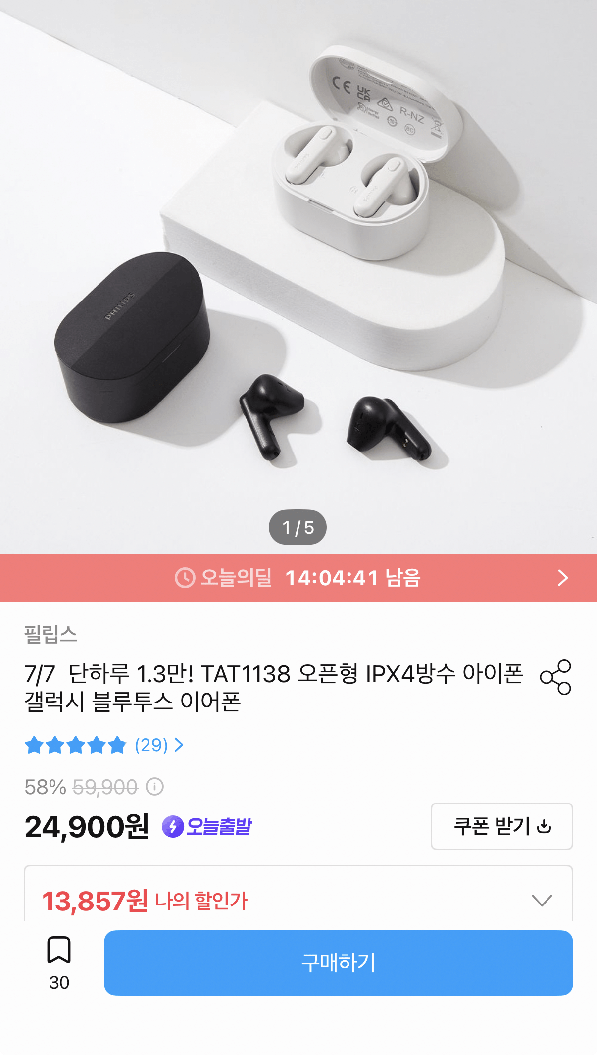 1000001562.png [오늘의집] 필립스 오픈형 블루투스 이어폰 TAT1138 (13,857원) (무료)