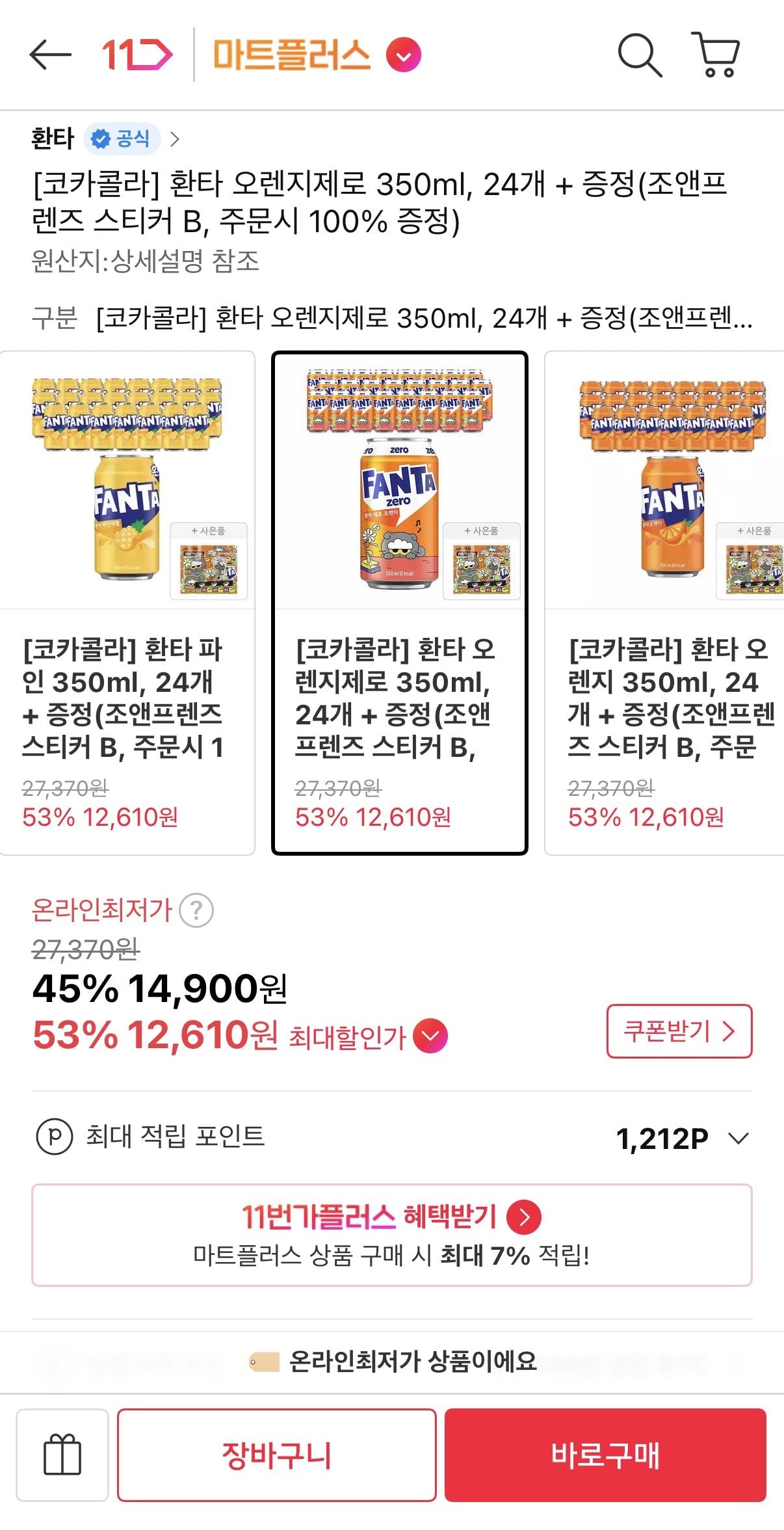 1783385955796.jpg [11번가] 환타 오렌지제로 350ml 24개외 맛 다양함 (티멤12,610원) (무료)