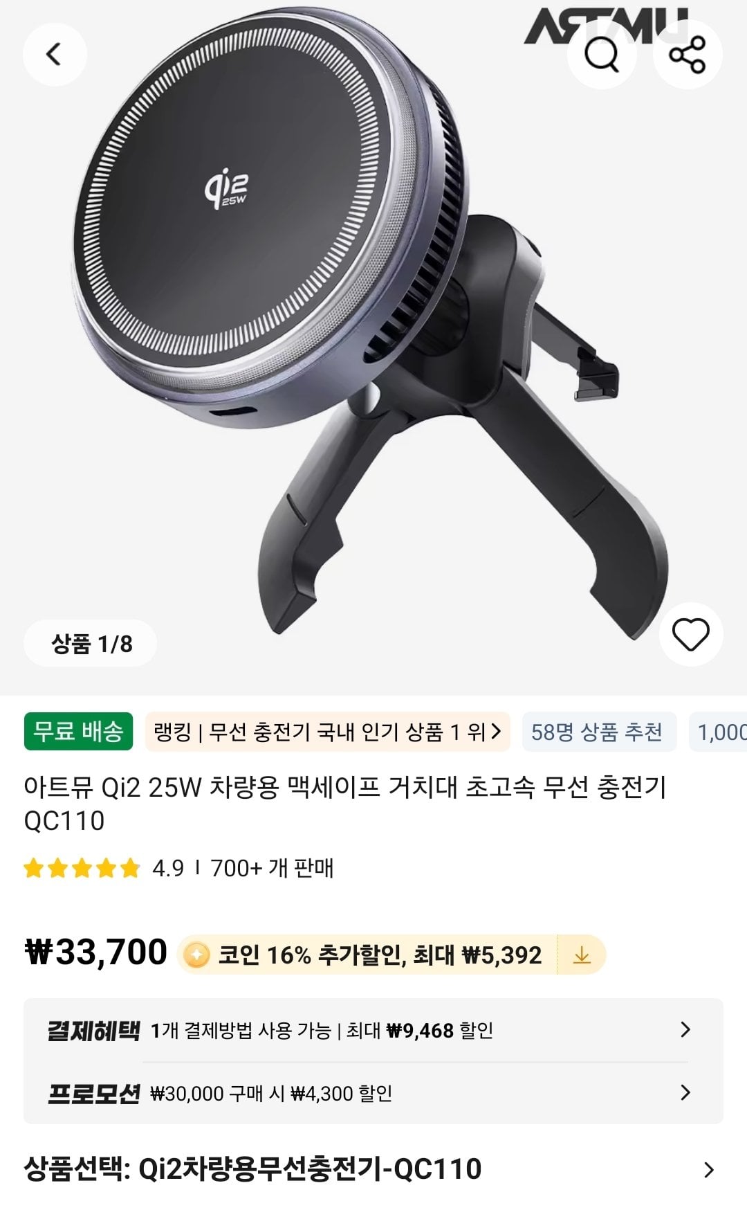 Screenshot_20260707_114433_AliExpress.jpg [알리] 코인딜) 아트뮤 Qi2.2 25W 차량용 맥세이프 무선 충전기 (24,008원) (무료)