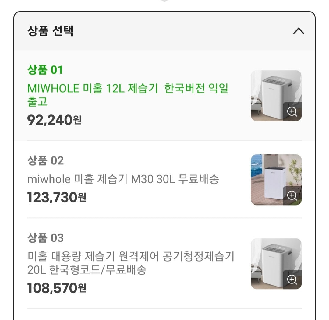 Screenshot_20260707_112230_G.jpg [지마켓] 미홀 제습기 한국버전 12L/20L/30L (92,240원~) (무료)