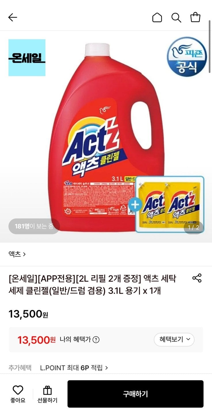 1000000091.jpg [롯데온] 액츠 세탁세제 클린젤 3.1L 1개 + 2L 리필 2개 증정 (13,500원) (무료)