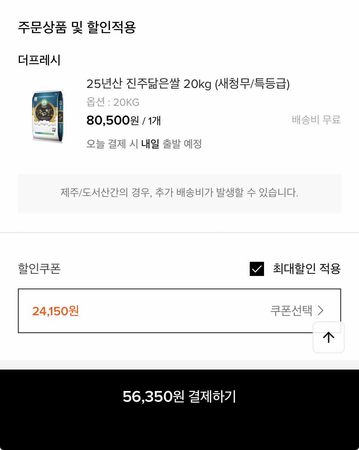 1508.png [W컨셉] 25년산 새청무 특등급쌀 20kg (56,350원) (무료)