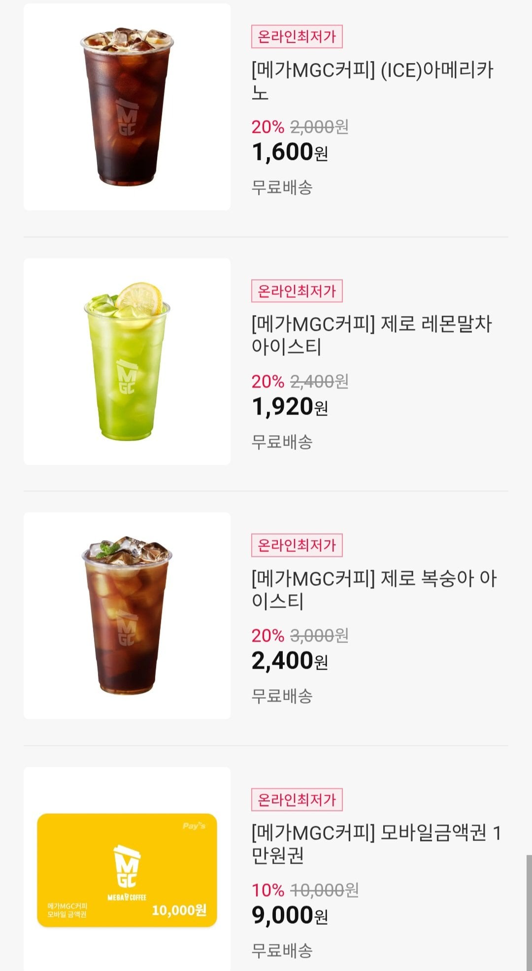 [11번가] 메가커피 아이스 메가리카노 외 (1,600원) (무료)