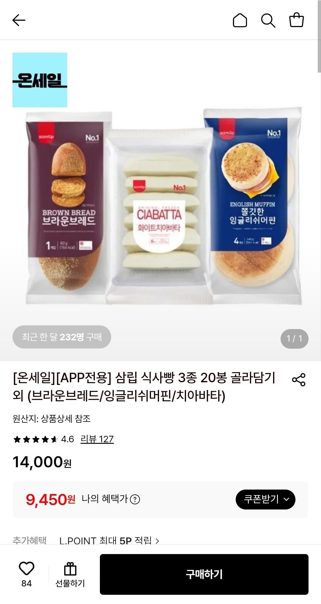 Screenshot_20260707-135825.jpg [롯데온] 삼립 냉동 브라운브레드 20봉 (카드) (9,450원) (무배)