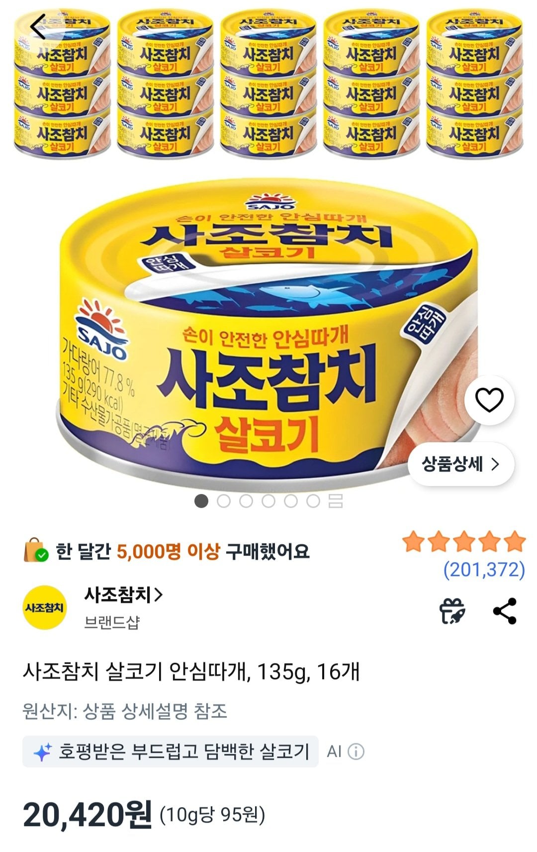 [쿠팡] 사조참치 살코기 안심따개, 135g, 16개 (20,420원) (무료)