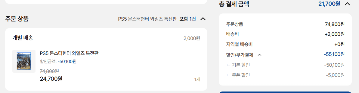 image.png [플레이샵] Ps5 몬스터헌터 와일즈 2만원 언더 (사람마다다름) (무료)