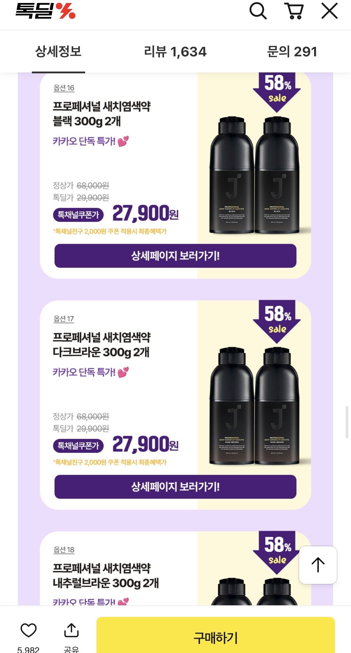 [톡딜] 제이숲 프로페셔널 새치염색약 내추럴브라운 300g 2개 (25,947원) (무료)