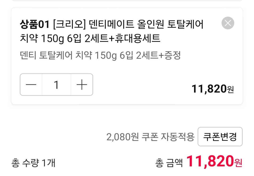 [11번가] 덴티메이트 올인원 토탈케어 치약 150g 6입 2세트+덴티메이트휴대용세트1개 증정 (11,820원) (무료)