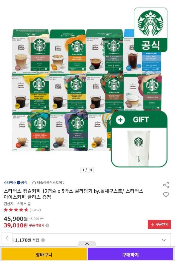 1-191.JPG [옥션] 스타벅스 캡슐커피 12캡슐 5박스 골라담기 사은품지급 (39,010원) (무료)