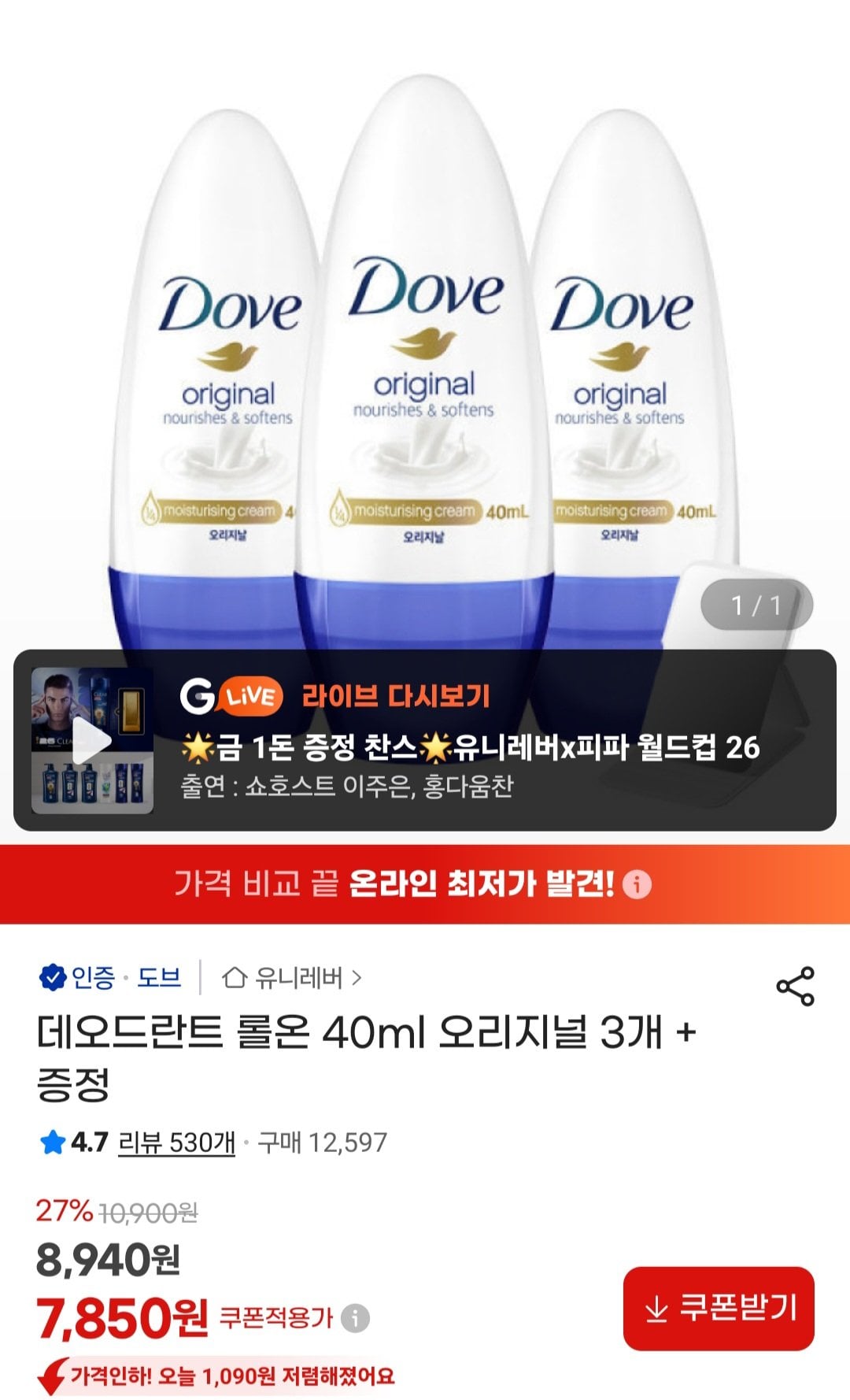 [지마켓] 데오드란트 롤온 40ml 오리지널 3개 + 증정 (7,850원) (무료)