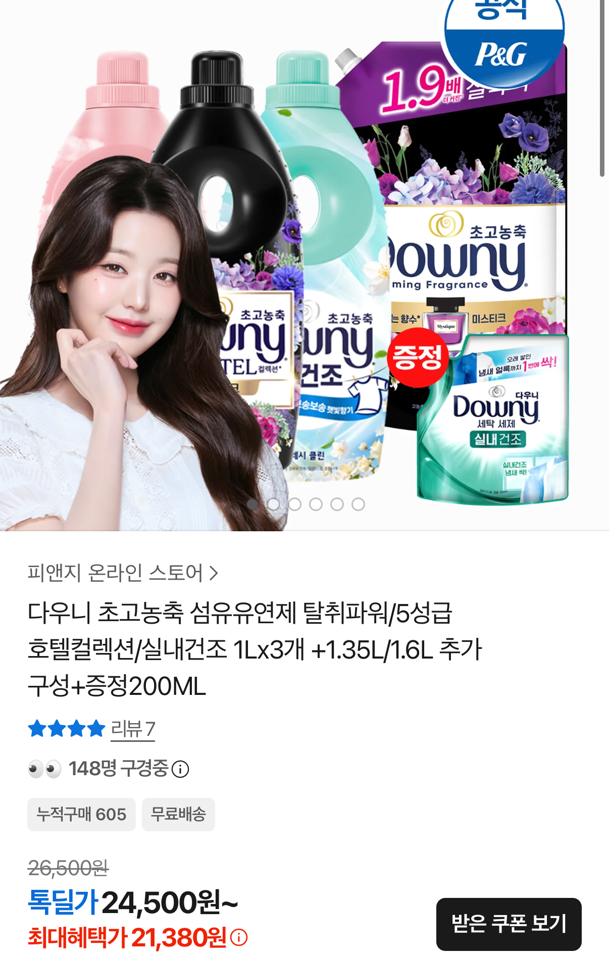 1783412334501.png [카카오] 다우니 탈취파워 섬유유연제 1L 3개+추가구성+200ml (21,380원) (무료)