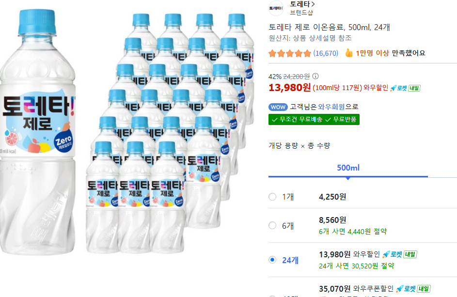 [쿠팡] 토레타 제로 500ml 24개 (13,980원) (쿠팡와우무료)