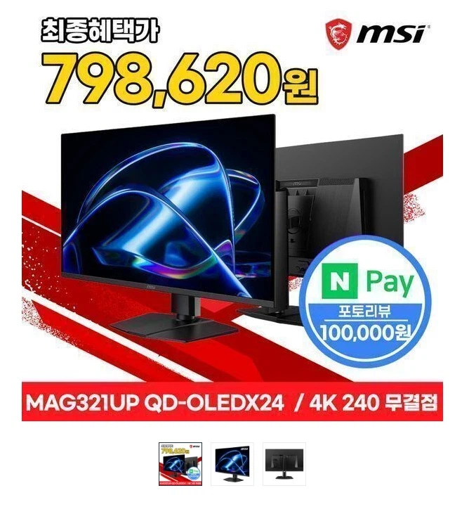 MSI MAG 321UP QD-OLED X24 4K 240(체감가 76만)_1.webp