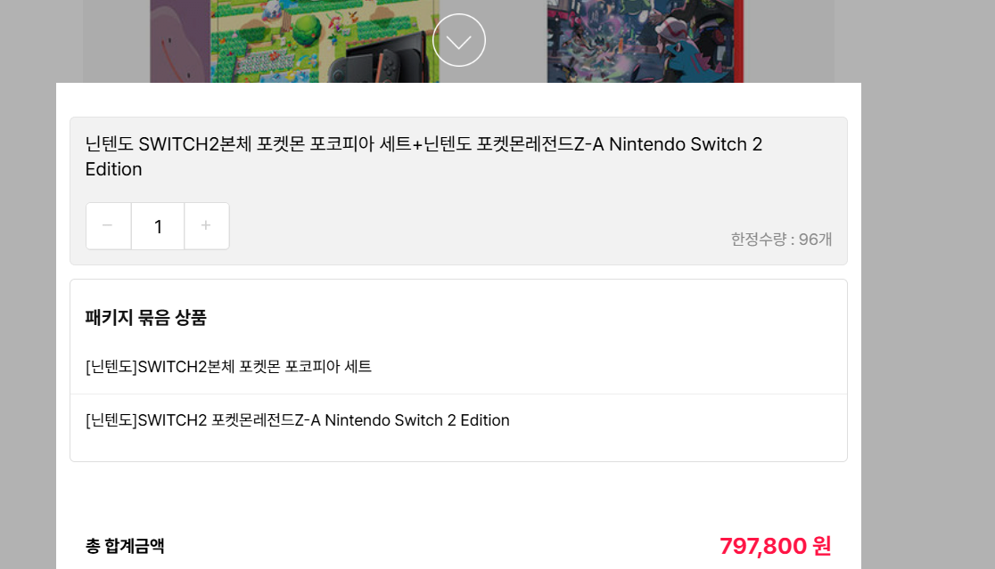 image.png [Himart] Bộ Nintendo Switch 2 Body Pocopia + Nintendo Switch 2 Pokemon Legends ZA (797.800 KRW) (Miễn phí)
