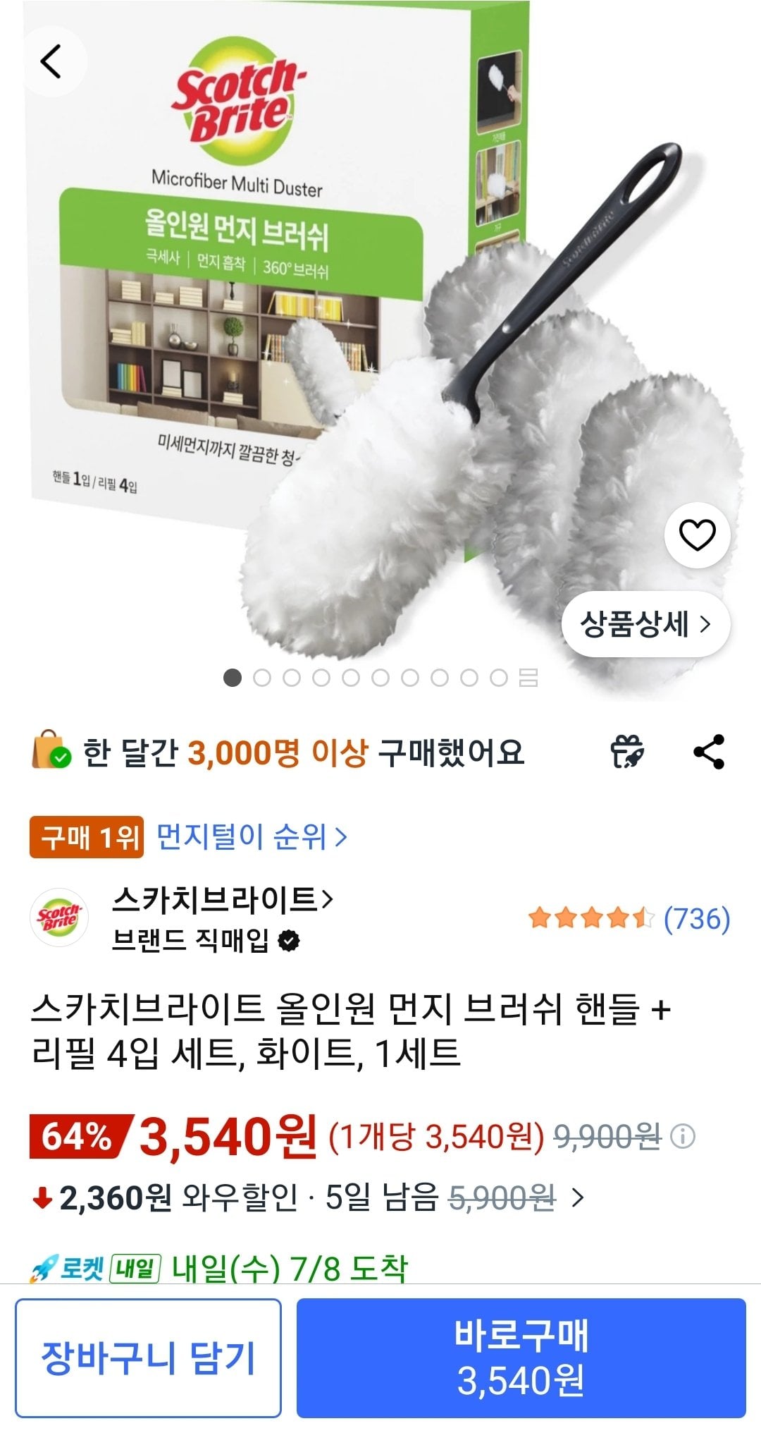 Screenshot_20260707-131557_Coupang.jpg [쿠팡] 스카치브라이트 올인원 먼지 브러쉬 핸들 + 리필 4입 세트, 화이트, 1세트 (3,540원) (와우무배)