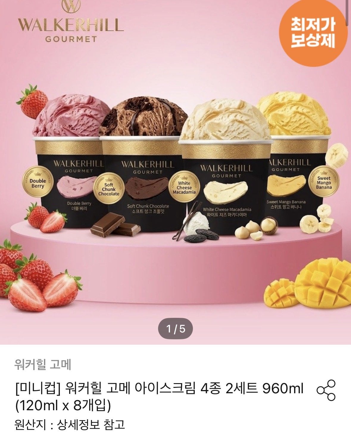 [Ngôi nhà hôm nay] Kem Walkerhill Gourmet 4 loại 2 bộ 960ml (120ml x 8 miếng) (18.090 KRW) (Free)