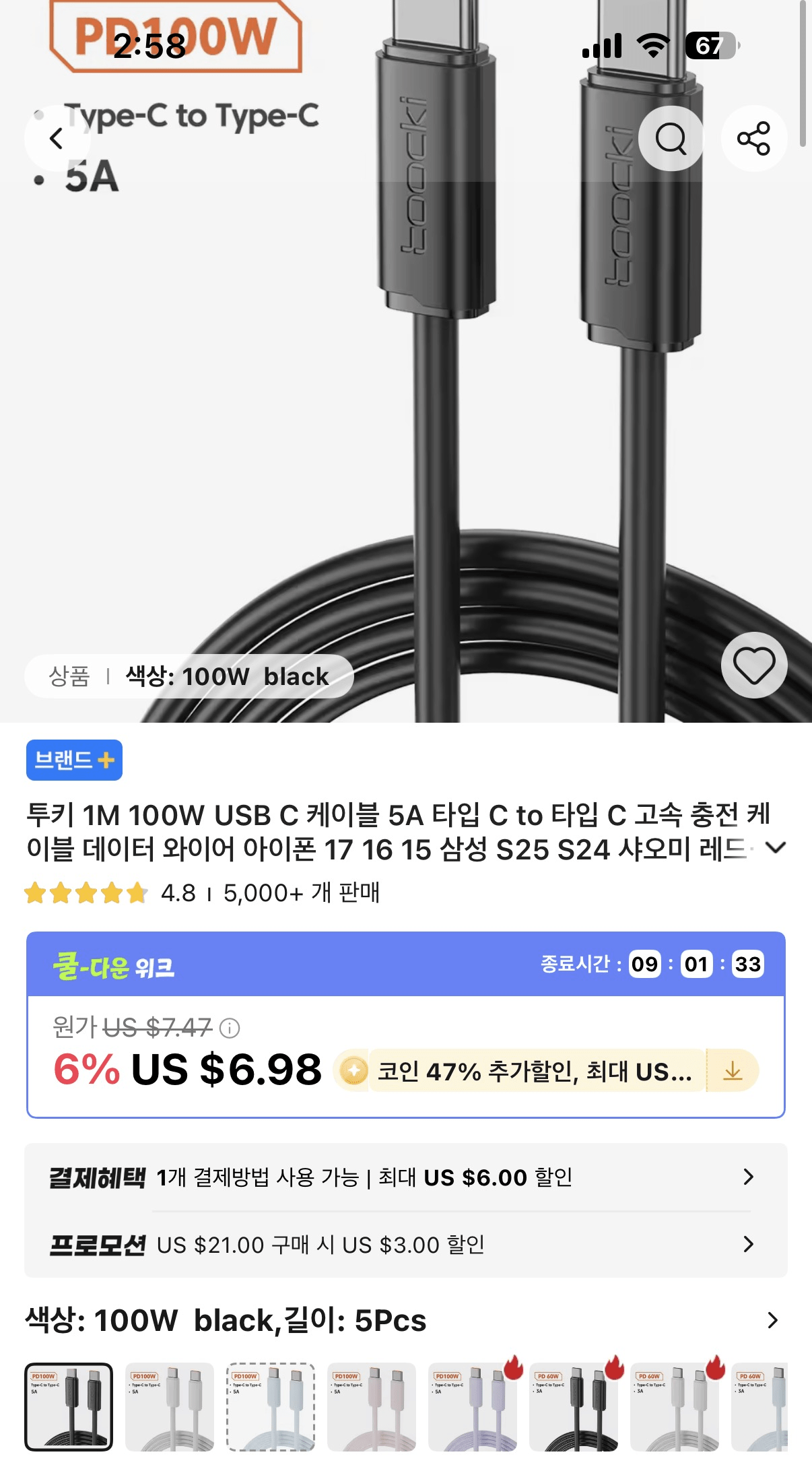 image.png [알리] 투키 1M C to C 고속 충전 케이블 100W 5개 (5,940원) (무료)