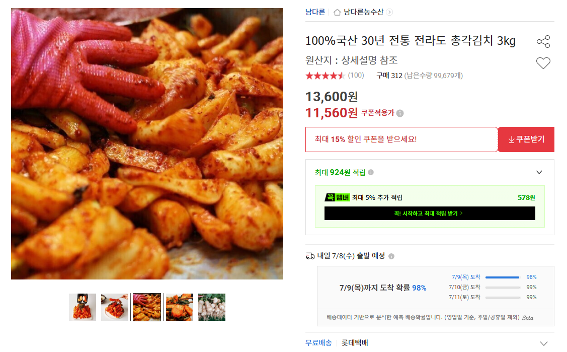 1783402537471.png [옥션] 국산 30년 전통 전라도 총각김치 3kg (11,560원) (무료)