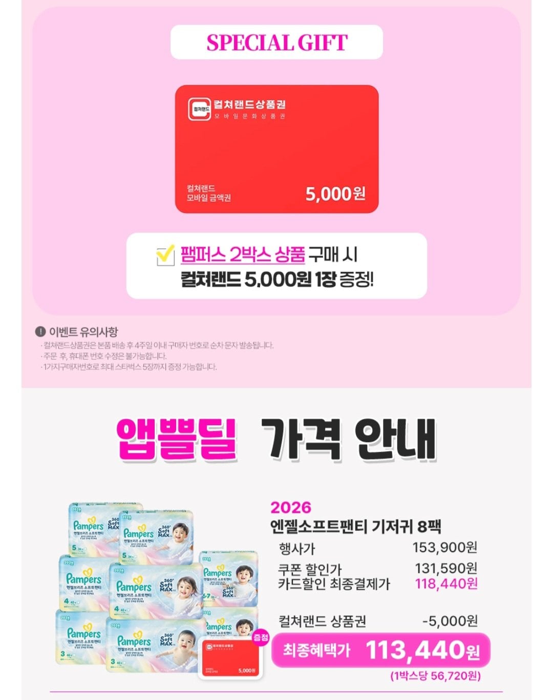 [롯데온] 팸퍼스 엔젤소프트 팬티 기저귀 2박스+컬쳐랜드 5천원권 (토스페이118,440) (무료)