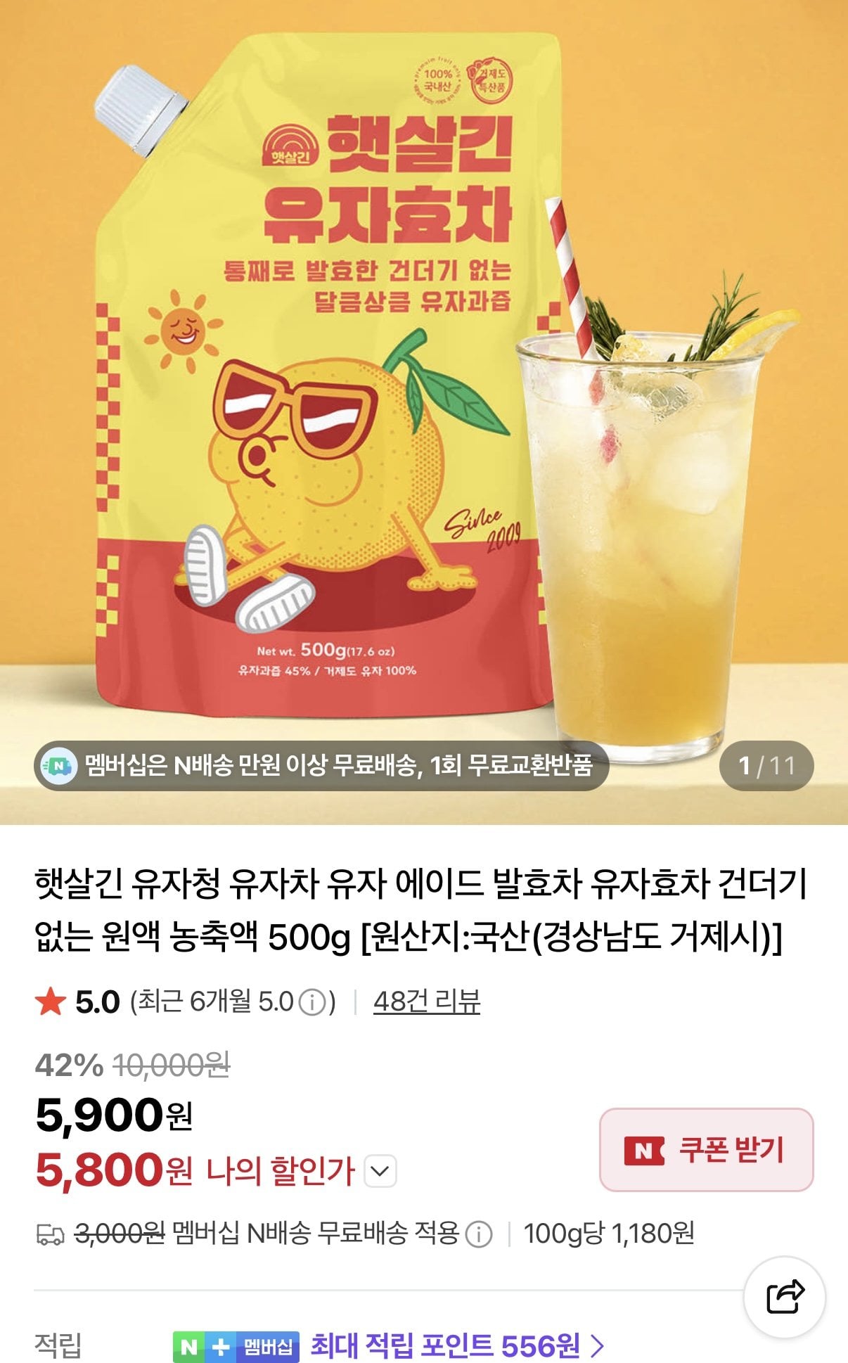 1000003805.jpg [네이버] 햇살긴 유자청 유자 원액 농축액 500g (5,800원) (네멤무배)
