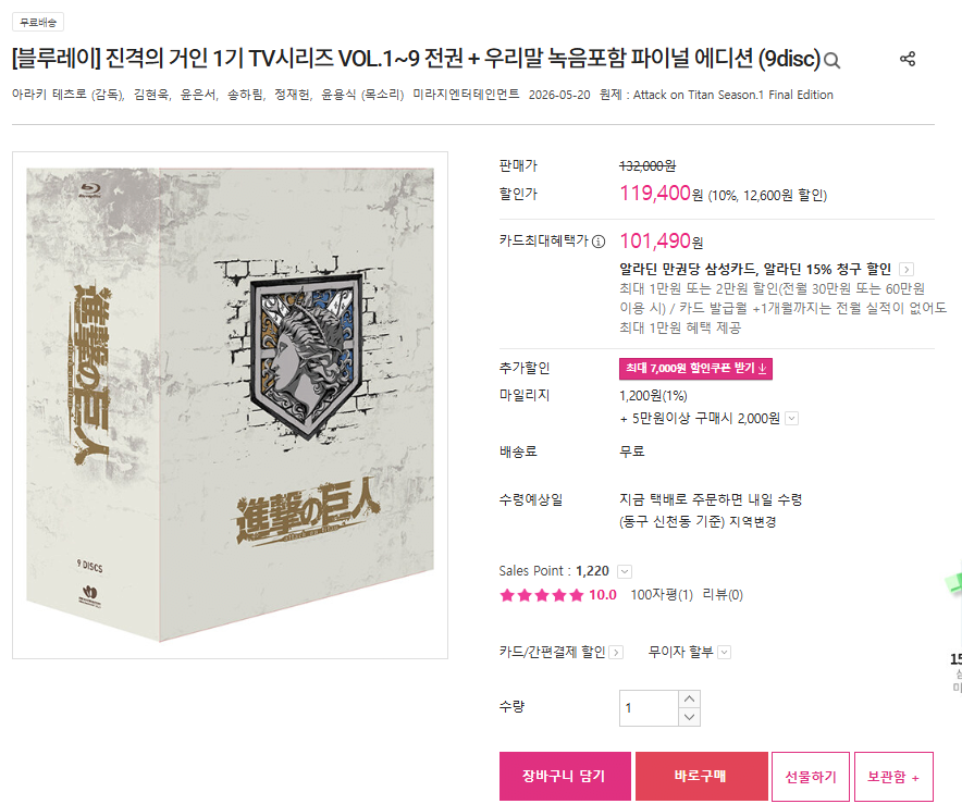 sinjo.png [알라딘] 진격의 거인 1기 TV시리즈 VOL.1~9 전권 + 우리말 녹음포함 파이널 에디션 9디스크 (119,400원) (무료)