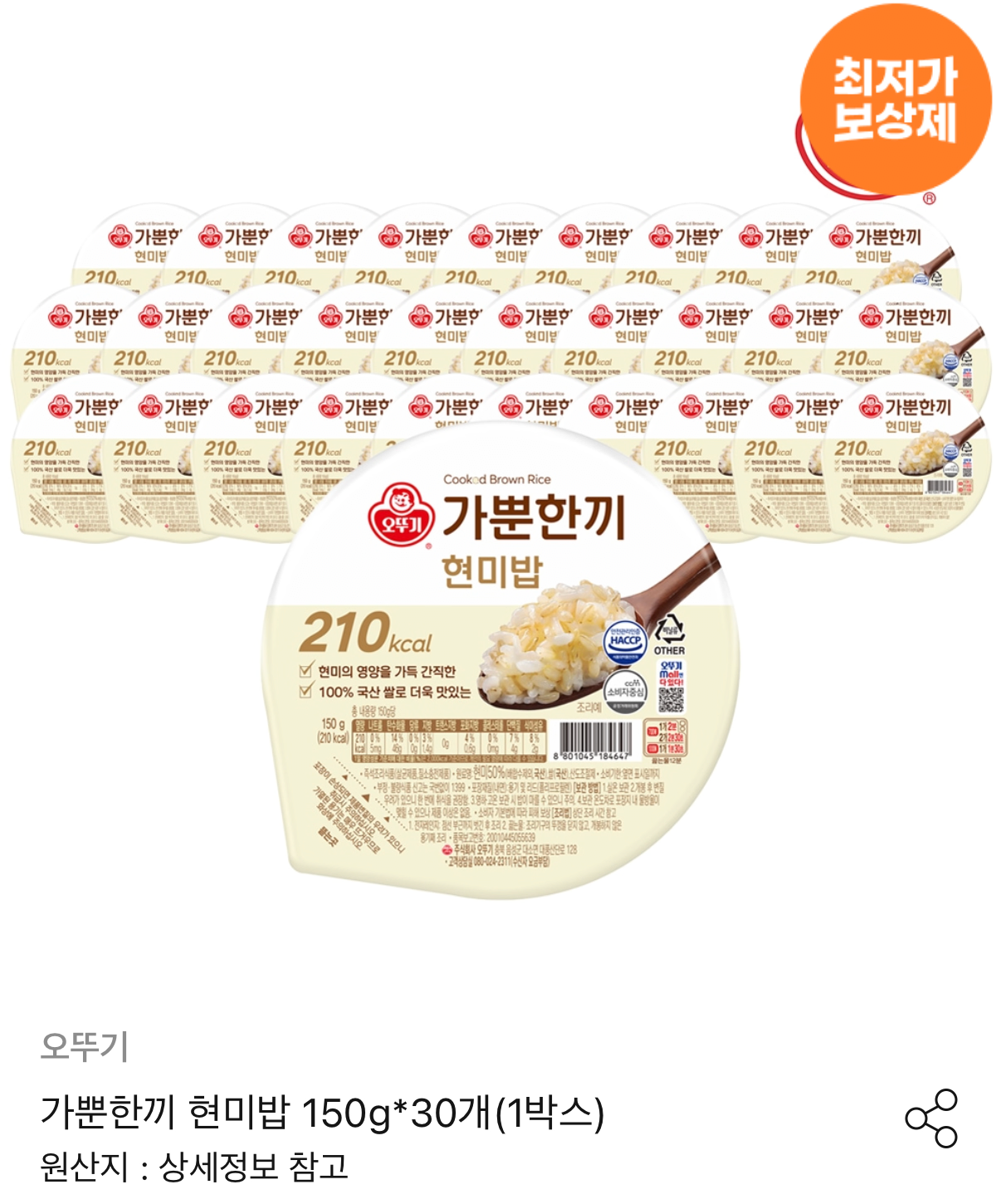 1502.png [오늘의집] 가뿐한끼 현미밥 150g 30개 (19,837원) (무료)
