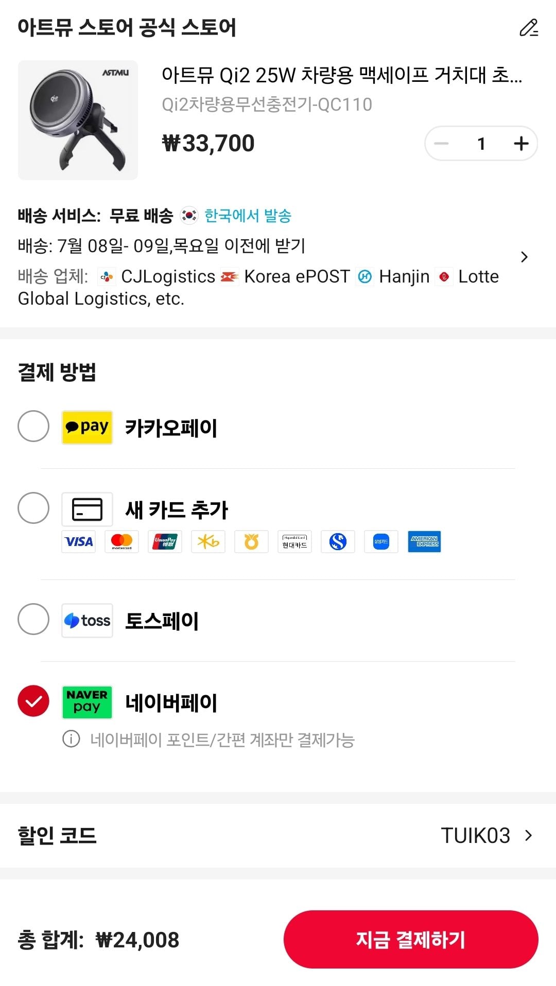 Screenshot_20260707_114601_AliExpress.jpg [알리] 코인딜) 아트뮤 Qi2.2 25W 차량용 맥세이프 무선 충전기 (24,008원) (무료)