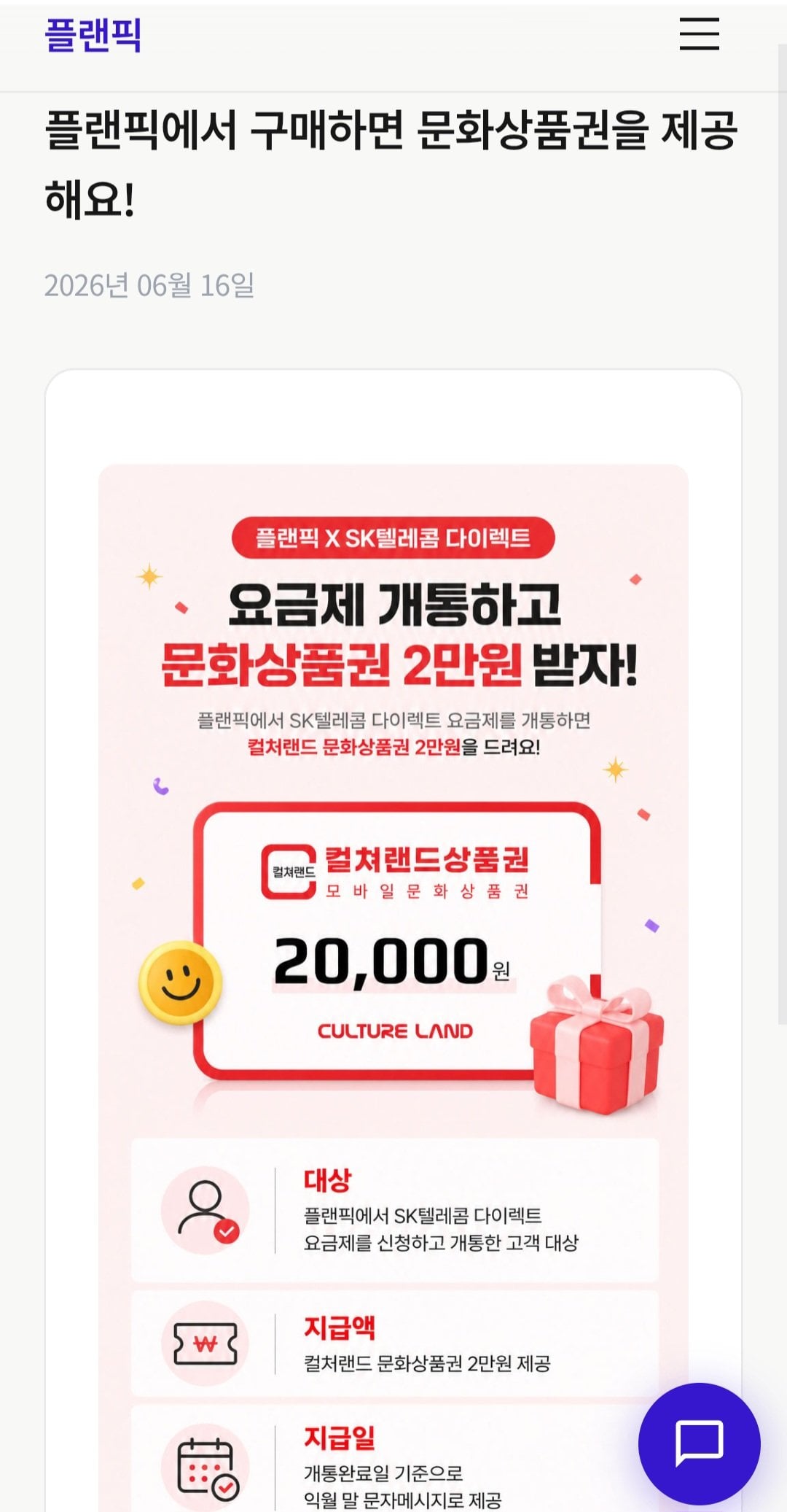 30676.jpg [플랜픽] Sk T다이렉트 5g 110기가 체감가 (15,000원) (무료)