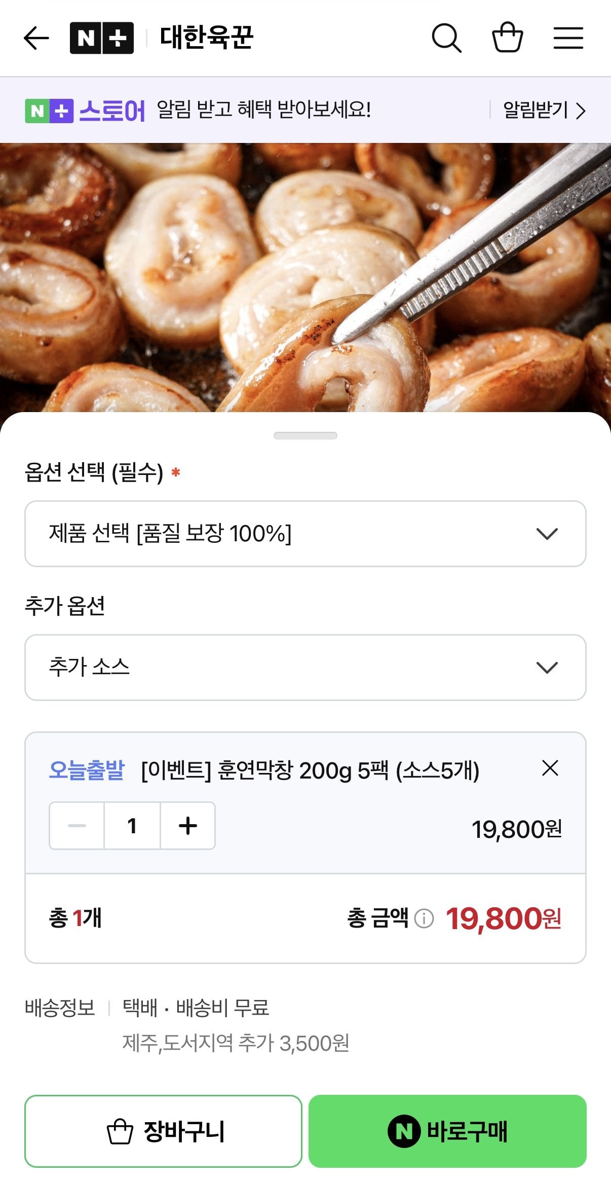 [네이버] 훈연막창 200g 5팩 (19,500원) (무료)