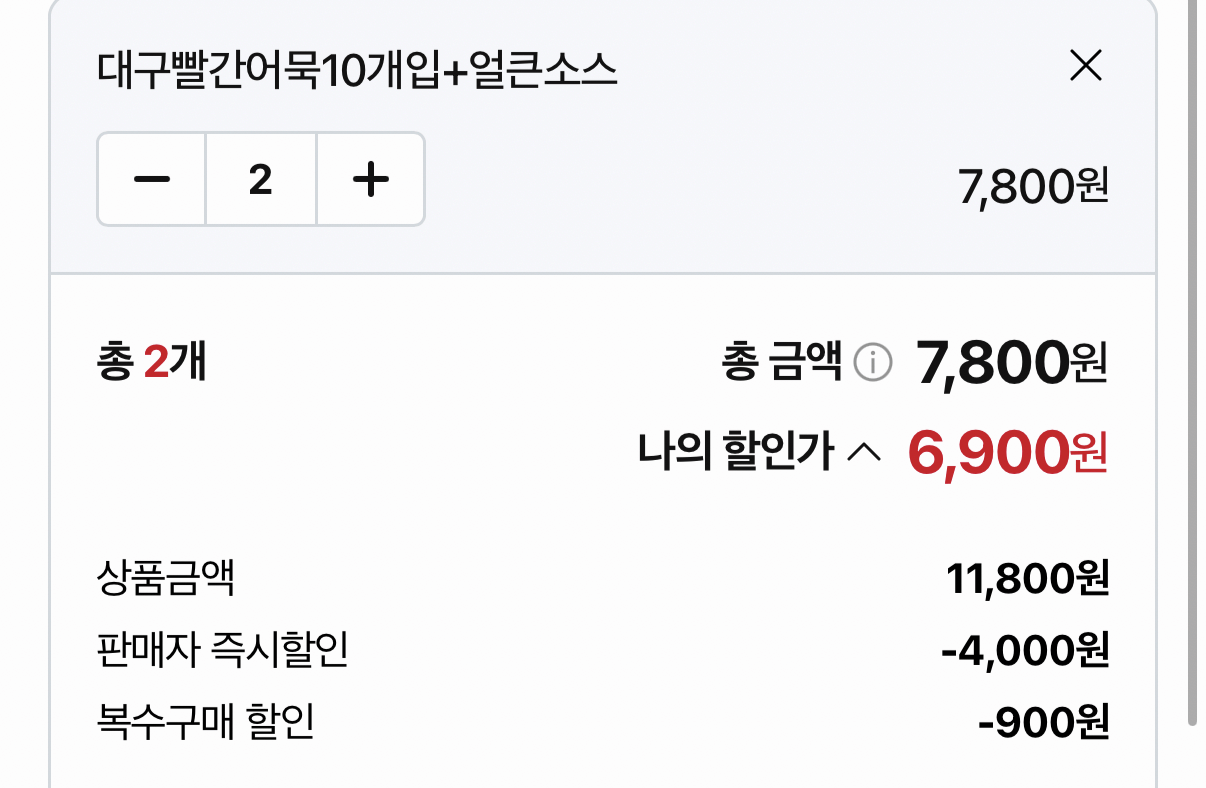 IMG_1459.png [네이버] 대구 서문시장 빨간어묵 20개 (6,900원) (네멤무배)