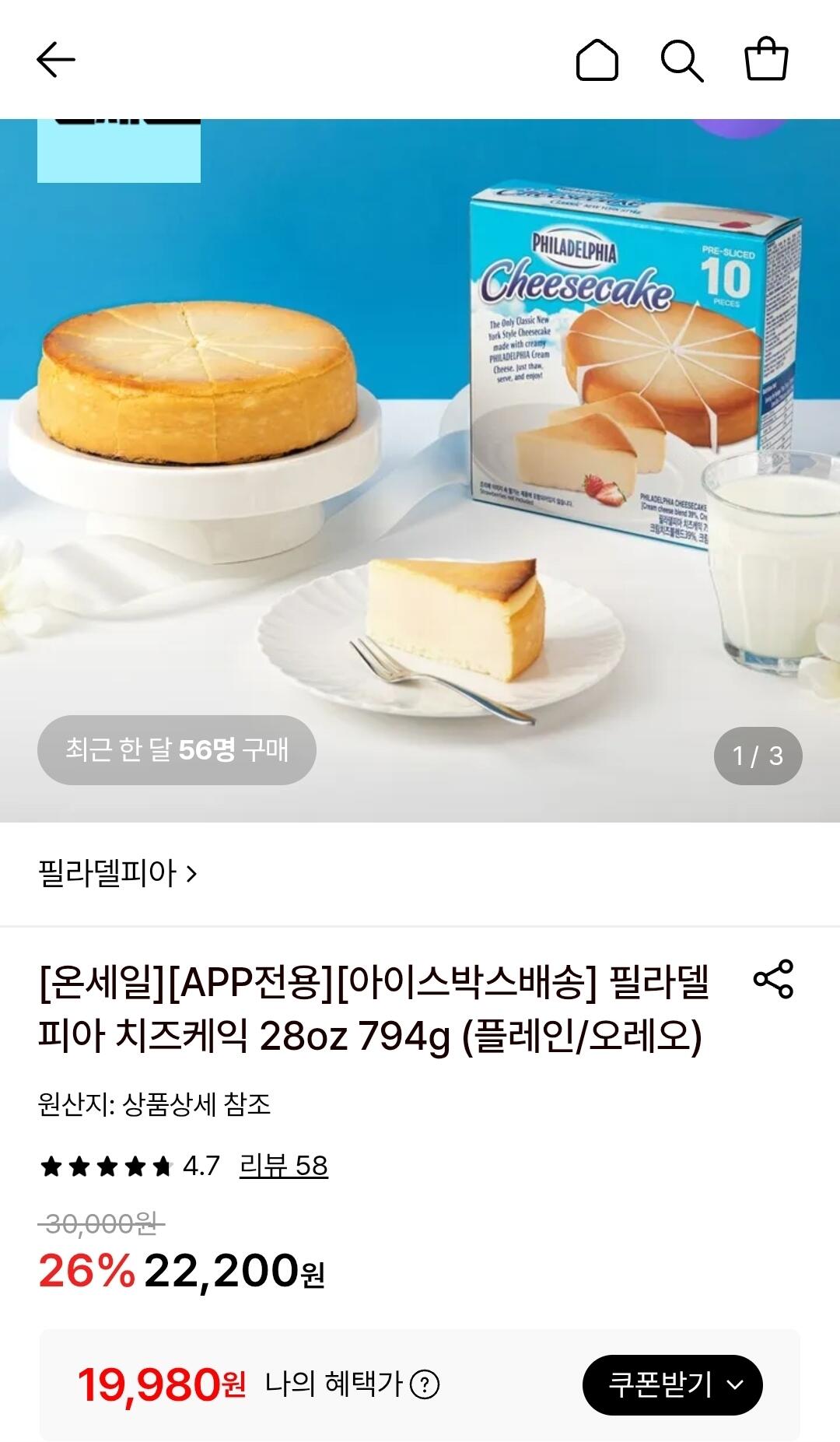 1783385627788.jpg [롯데온] 필라델피아 치즈케익 플레인 28oz 794g (19,980원) (무료)