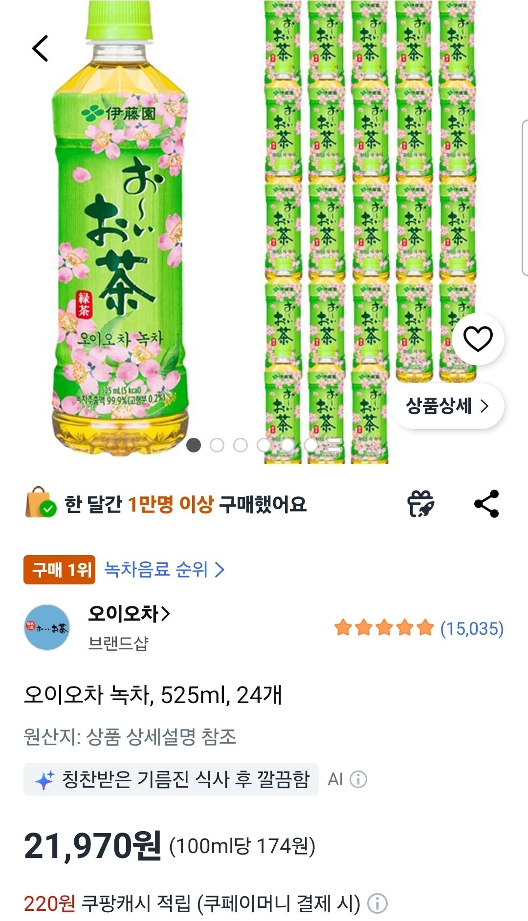 1783401307039.jpg [쿠팡와우] 오이오차 녹차 525ml 24개 (21,970원) (무료)