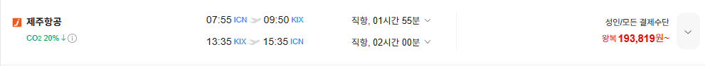 image.png [네이버항공권] 인천-오사카 0828-0830 삼성카드 외 (176,200원) (무료)