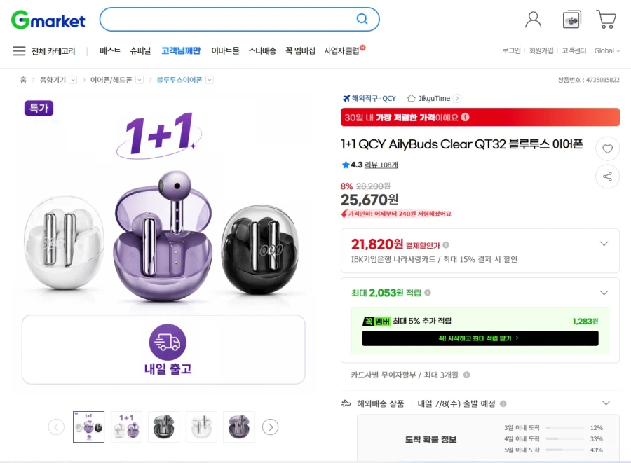 [지마켓] QCY AilyBuds Clear QT32 1+1 [21820/무료]_1.webp